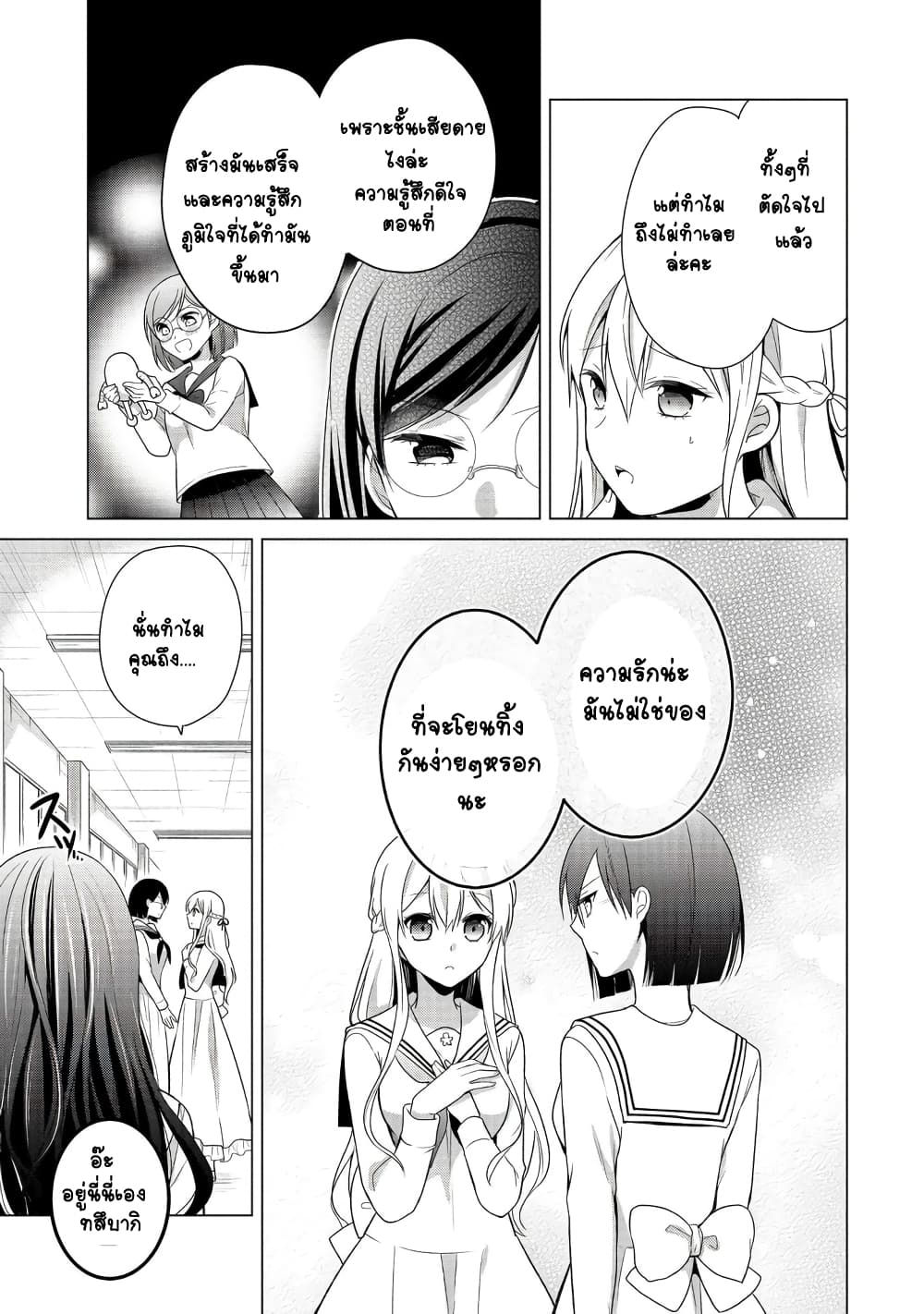 Ojou-sama wa Love Come no Shujinkou ni Naritai! 6-6
