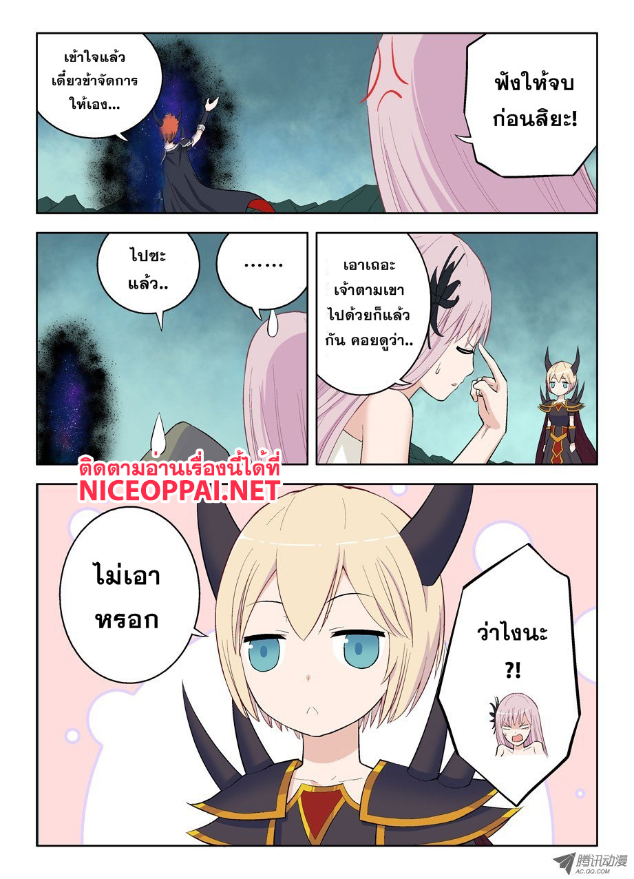 Wangpai Yushi 34-เจ้าพวกมนุษย์เอ้ย... ข้ามาหาแล้ว