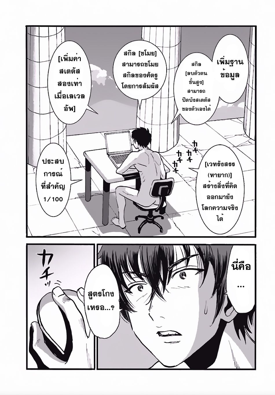 Makikomarete Isekai Teni suru Yatsu wa, Taitei Cheat 4-4