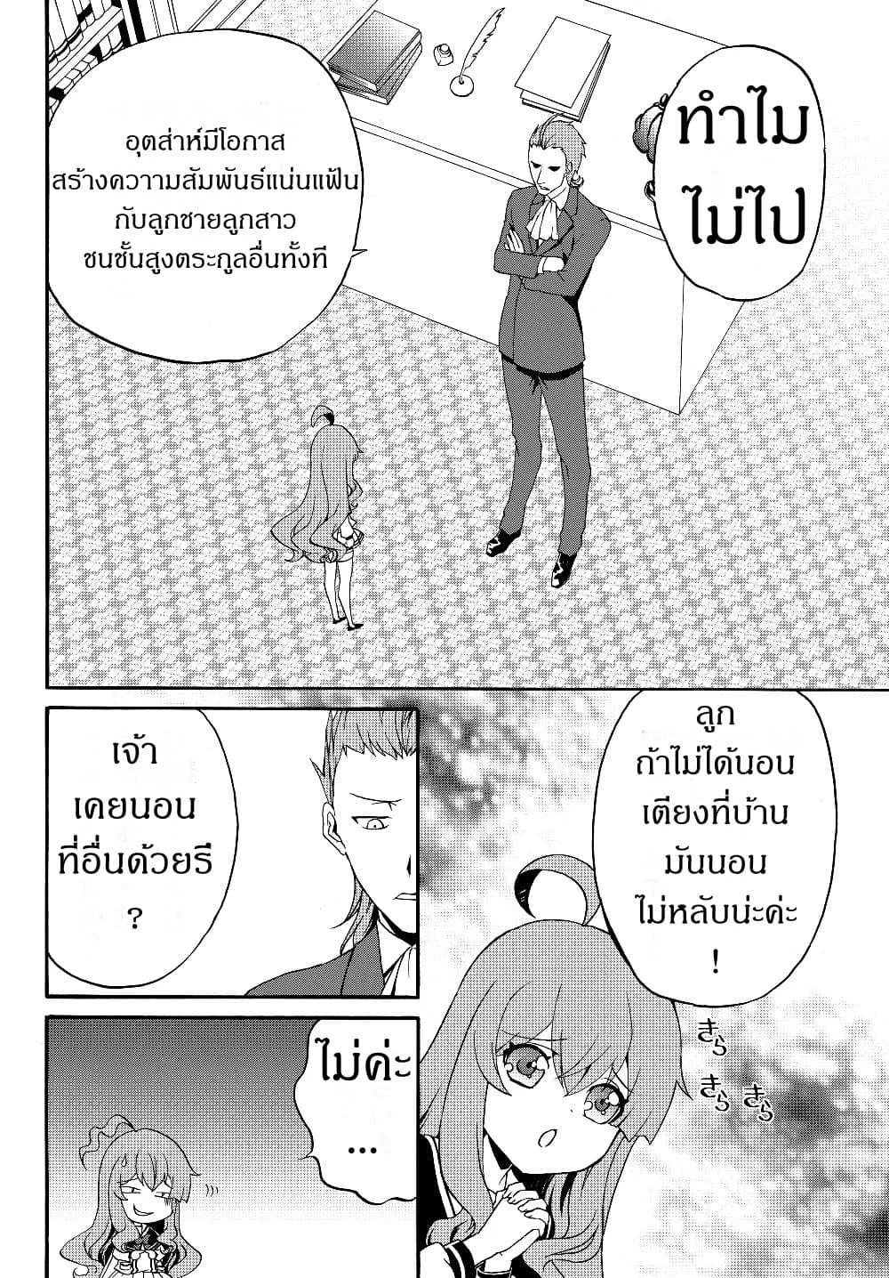 The Villainess Will Crush Her Destruction End Through Modern Firepower โลลิปืนดุ 23-23