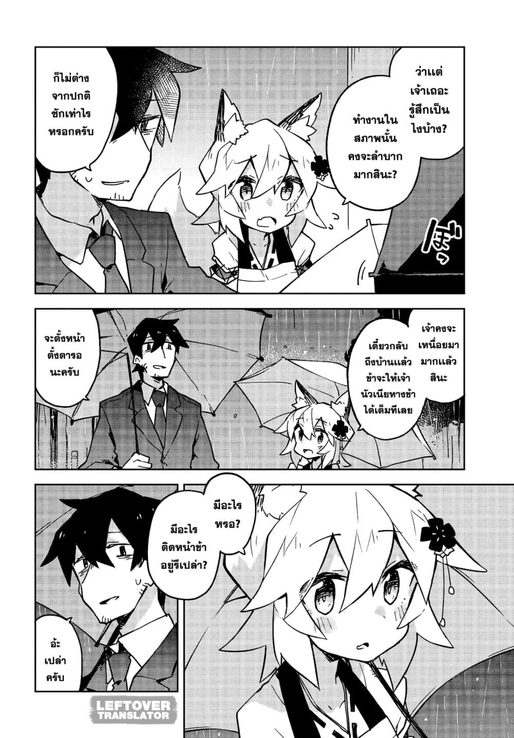 Sewayaki Kitsune no Senko-san เซ็นโกะซังเทพจิ้งจอกจอมป่วน 23-จะไม่ทำอีกเเล้วครับ