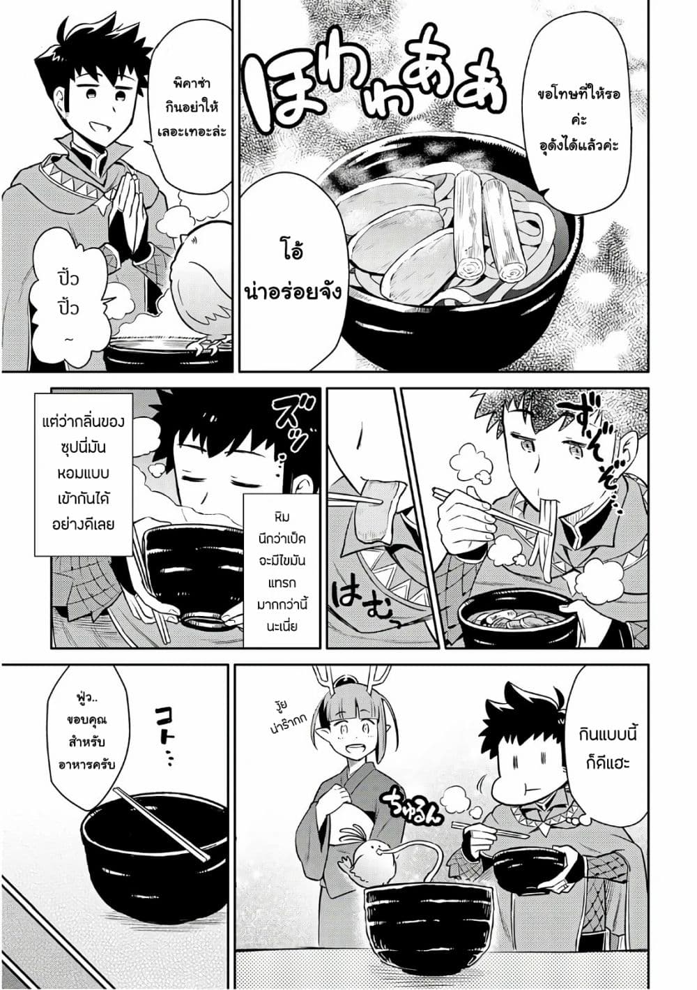 Toaru Ossan no VRMMO Katsudouki 41-41