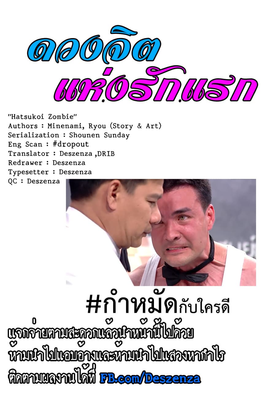 Hatsukoi Zombie 85-โศกนาฏกรรมของสาวน้อย