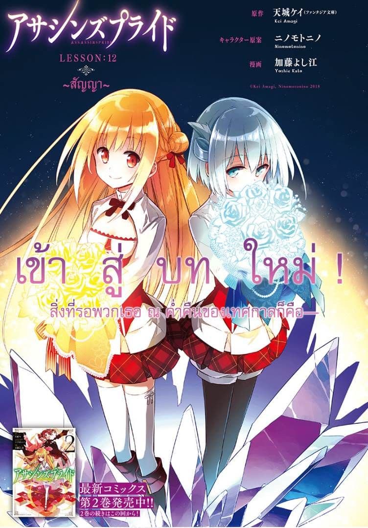 Assassin's Pride 12-~สัญญา~