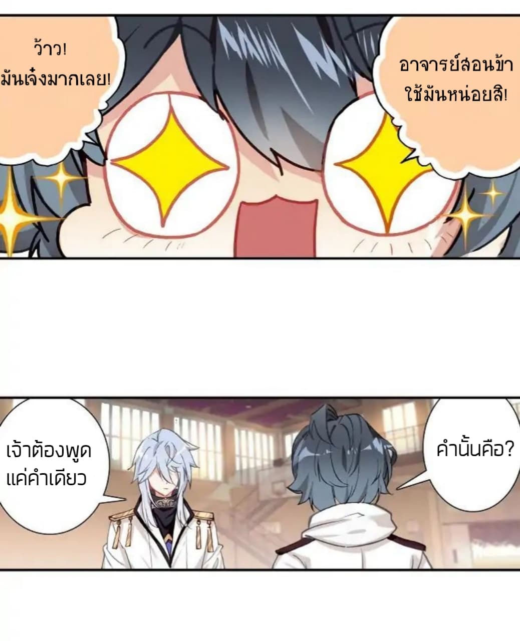 The Child of Light บุตรแห่งแสง 4-4