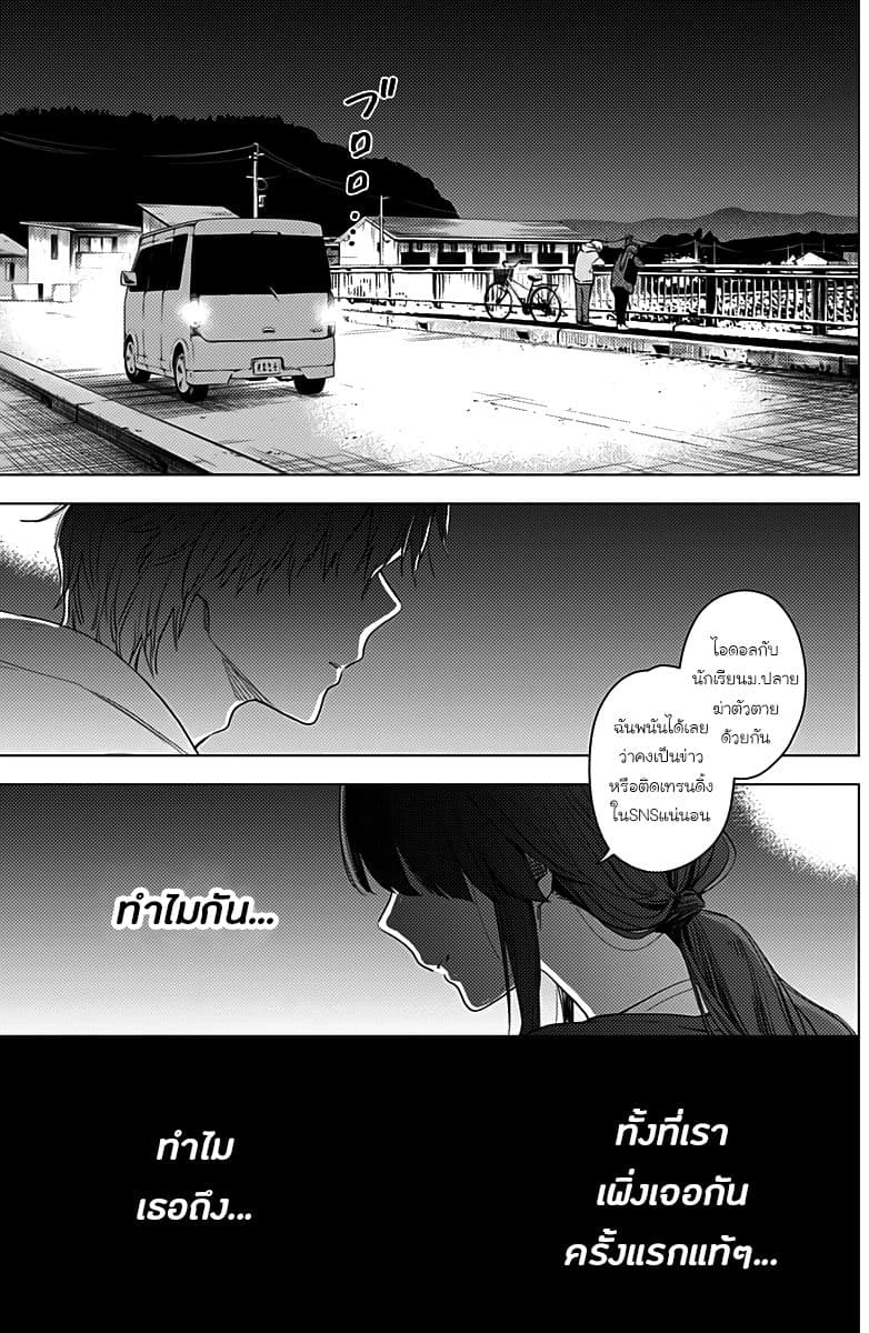 Shounen no Abyss 2-การเดทโดยซ่อนตัวตน