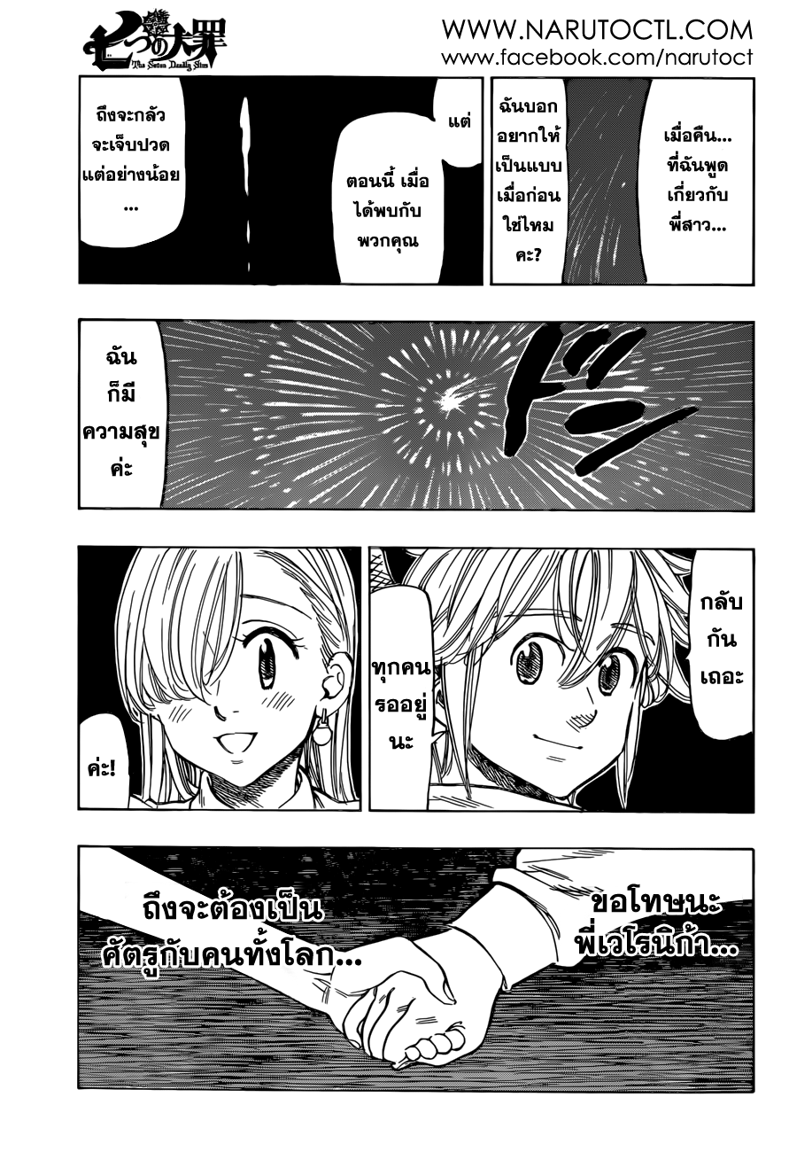 Nanatsu no Taizai 28-บุรุษผู้เป็นอันตราย