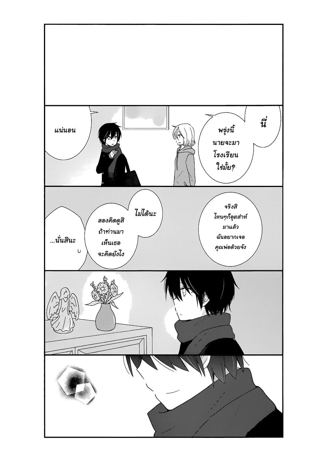 Shishunki Bitter Change 16-ครอบครัวของฉัน