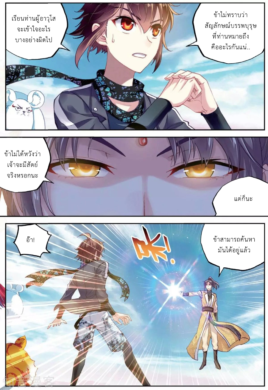Wu Dong Qian Kun 81-ชายปริศนาผู้น่าหวาดหวั่น