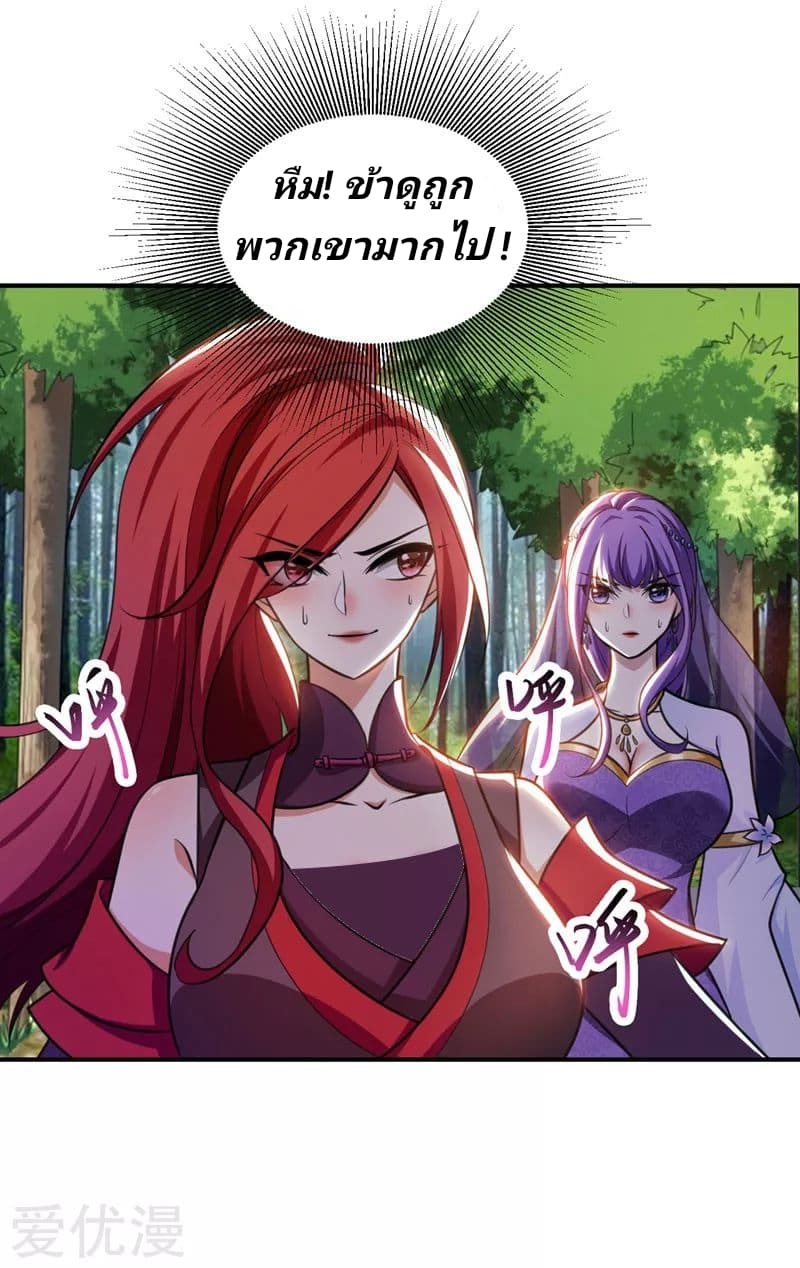 Rise of The Demon King รุ่งอรุณแห่งราชาปีศาจ 77-77