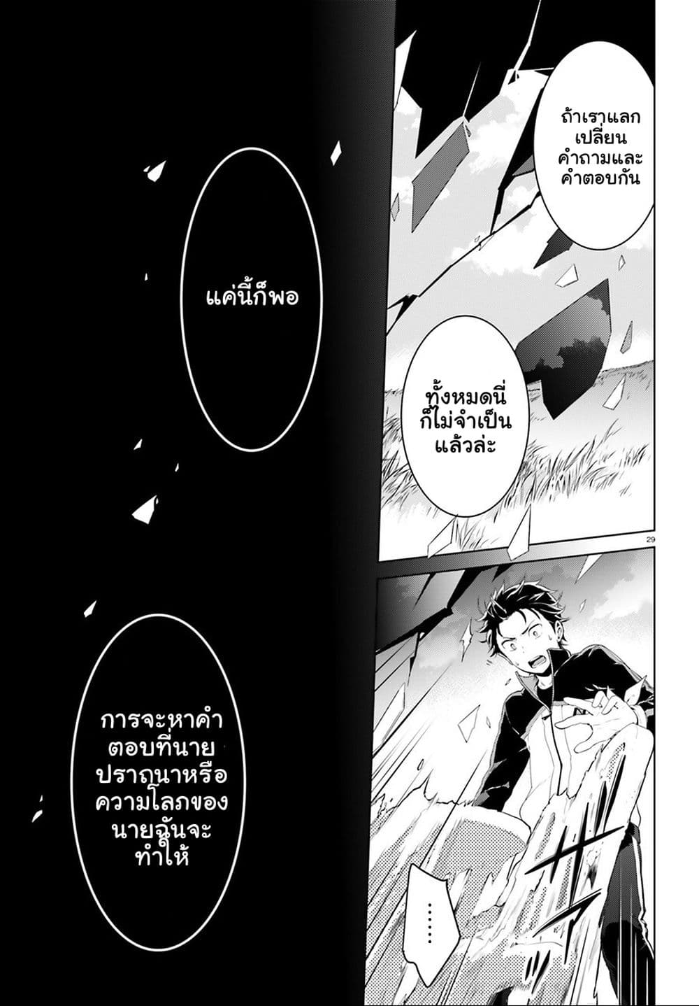 Re:Zero kara Hajimeru Isekai Seikatsu - Daiyonshou - Seiiki to Gouyoku no Majou 3-3