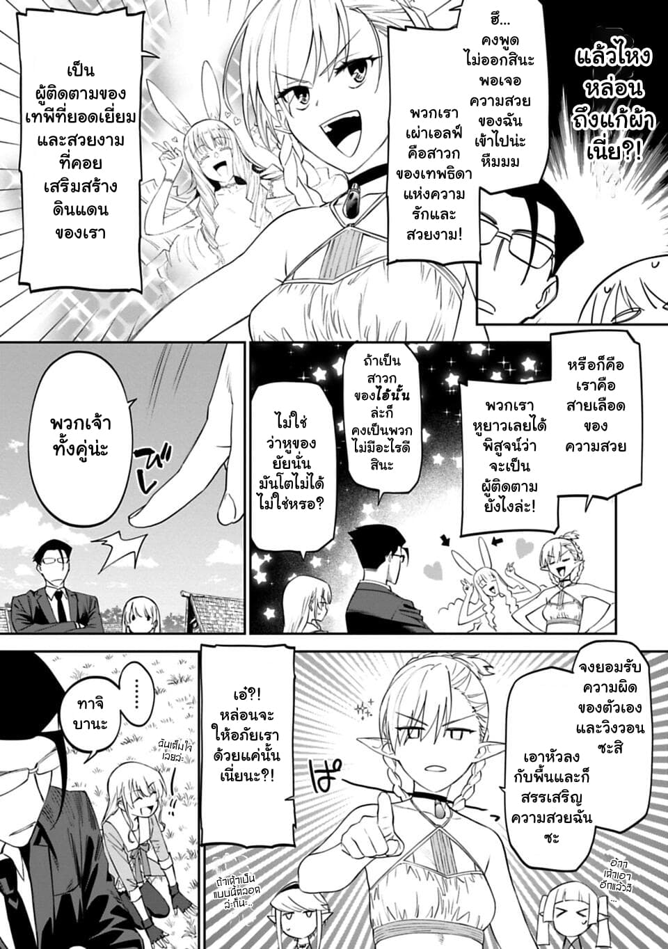 Isekai Bishoujo Juniku Ojisan to ต่างโลกกับคุณลุงในร่างโลลิ 9-9