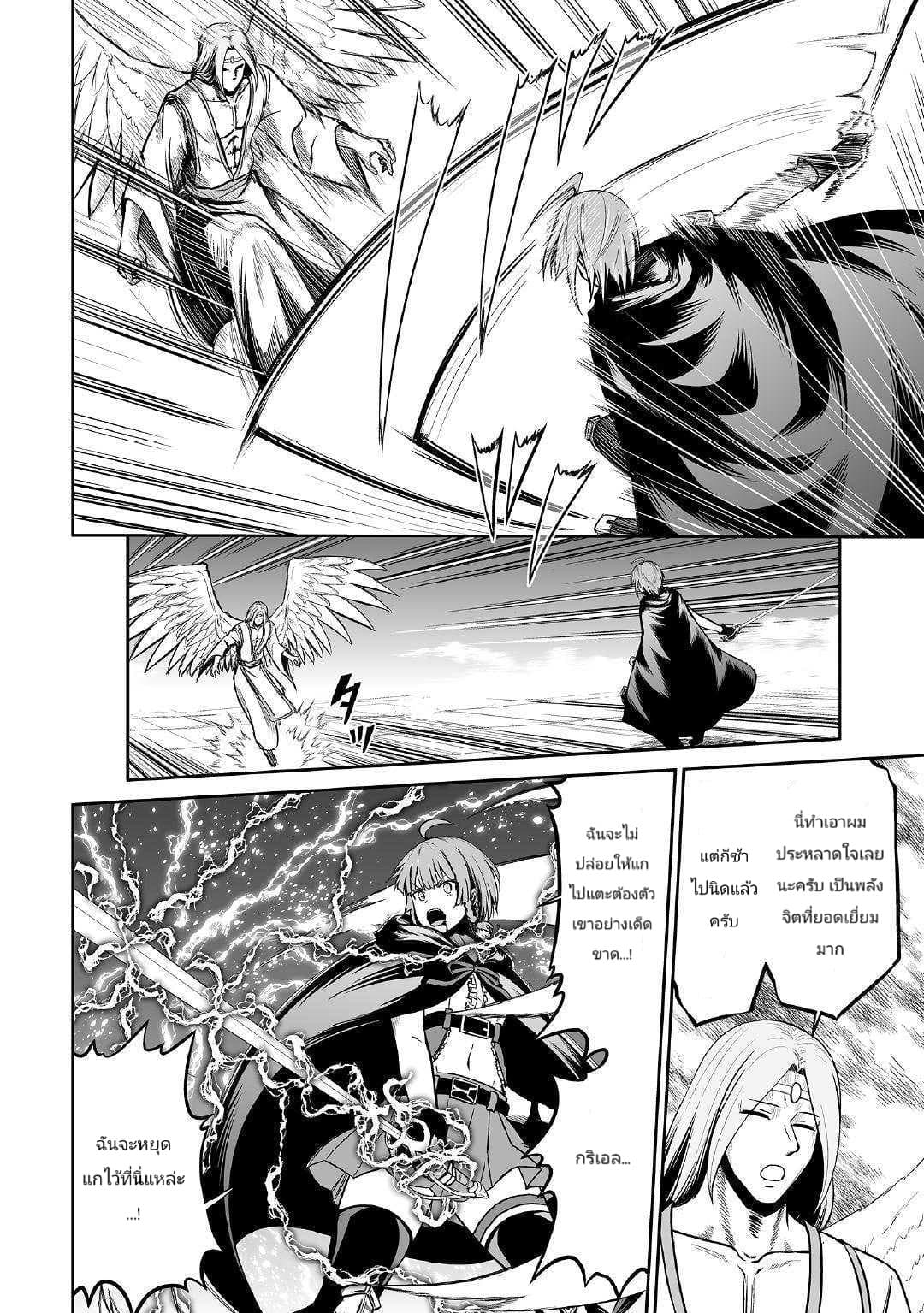 Jaryuu Tensei 23-ณ ปราสาทจอมมาร