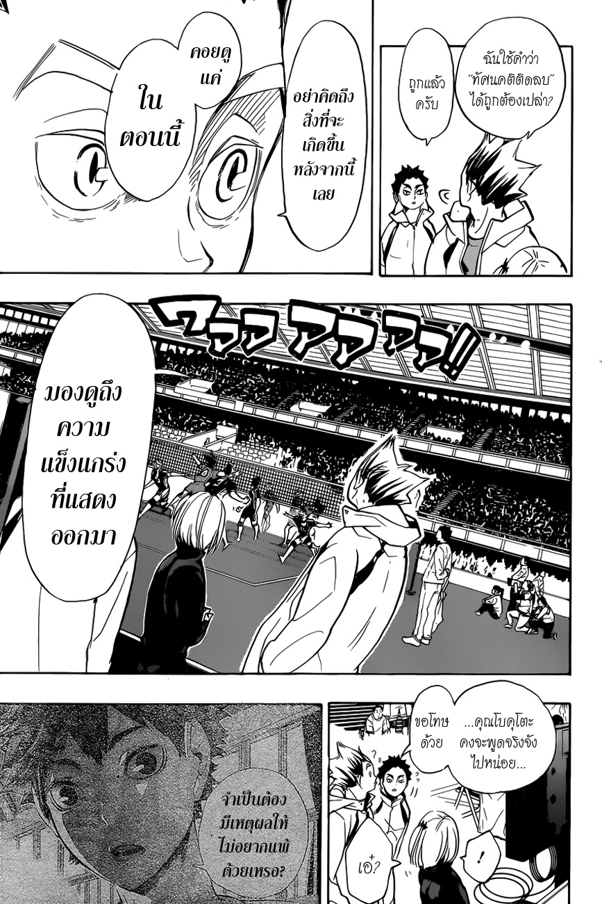 Haikyuu!! 306-เล็งเป้า