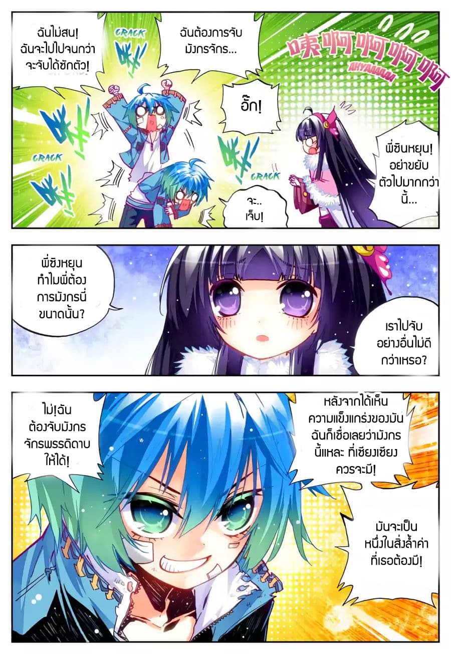 X - Epoch of the Dragon ยุคสมัยแห่งมังกร 29-29