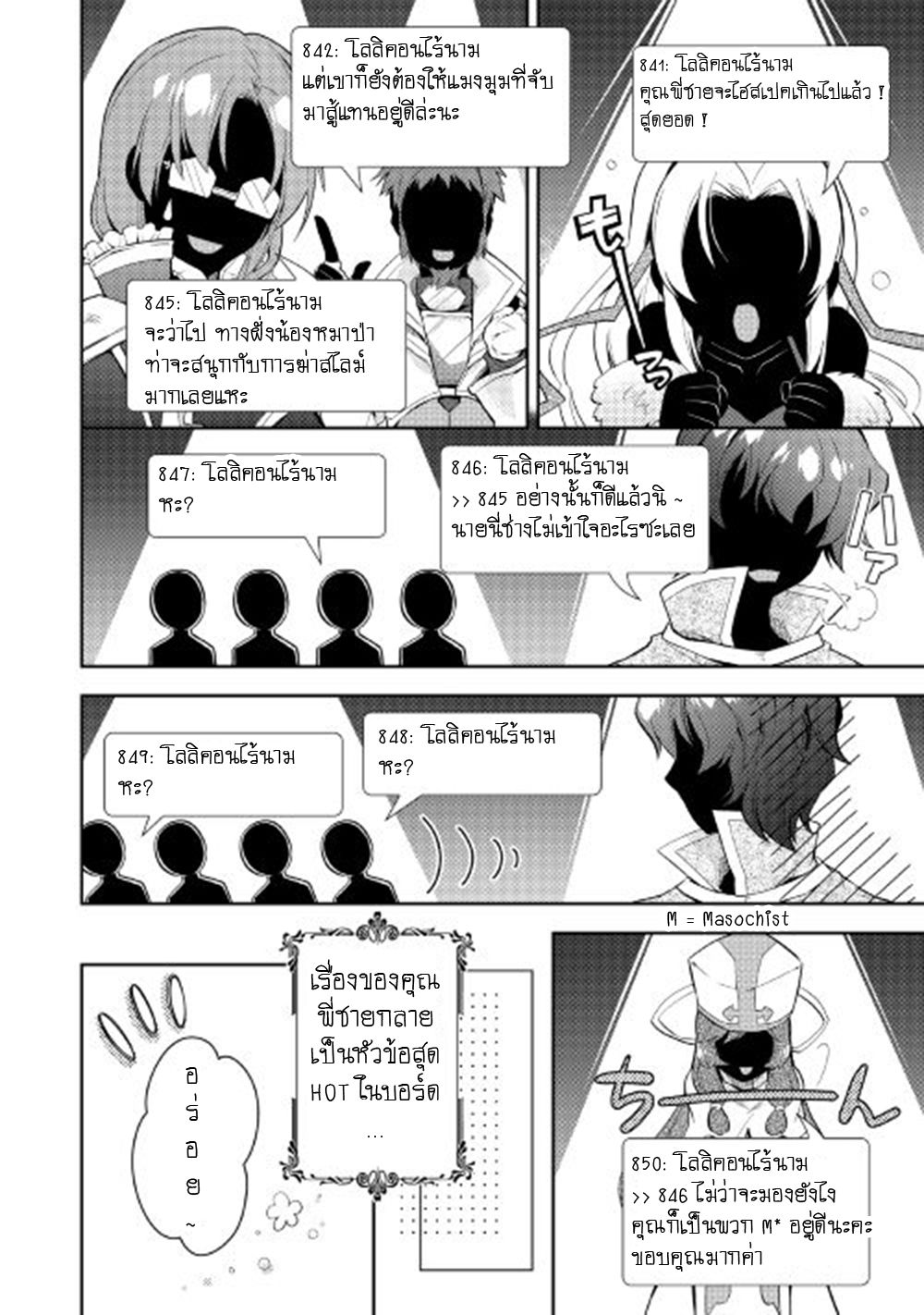 Nonbiri VRMMOki 6-ลองพยายามที่ Workshop ซักตั้ง