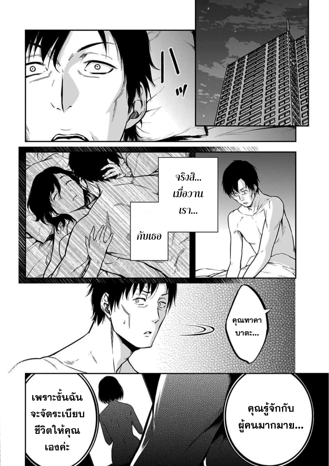 Kanojo Gacha กาชาแฟนสาว 8-8