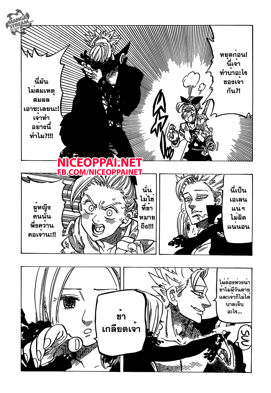 Nanatsu no Taizai 143-เสียงร่ำไห้ของเทพผู้พิทักษ์