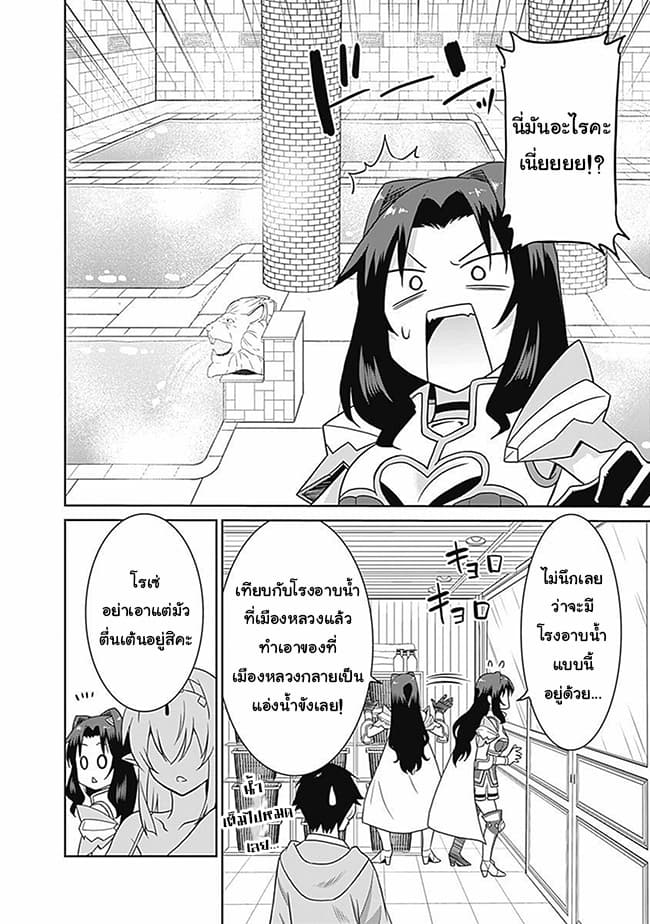 Saikyou no Shuzoku ga Ningen datta Ken เผ่ามนุษย์แกร่งสุดโลก 25-25