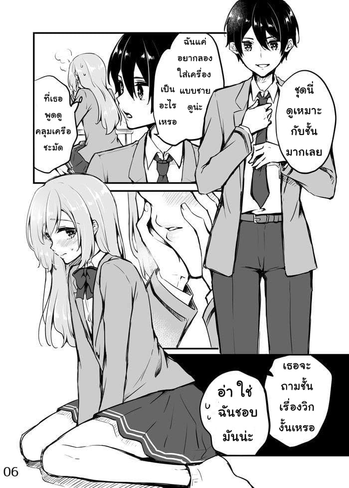 Sakura-chan to Amane-kun 6-6