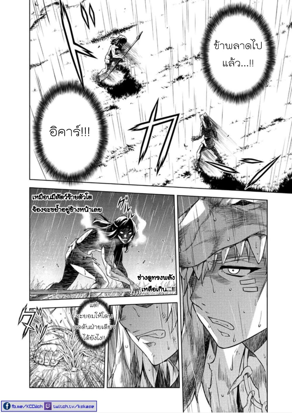 Ponkotsu megami no isekai sousei-roku เทพธิดาเพี้ยน เปลี่ยนโลก 3-การปฏิวัติของมันสมอง - ความเชื่อ