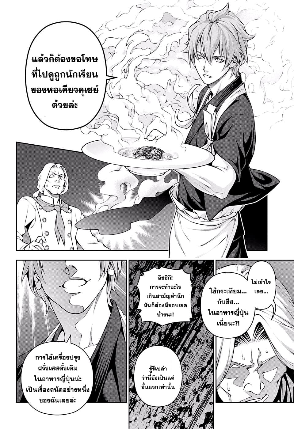 Shokugeki no Soma 216-แบกชื่อของหอเคียวคุเซย์ไว้บนบ่า
