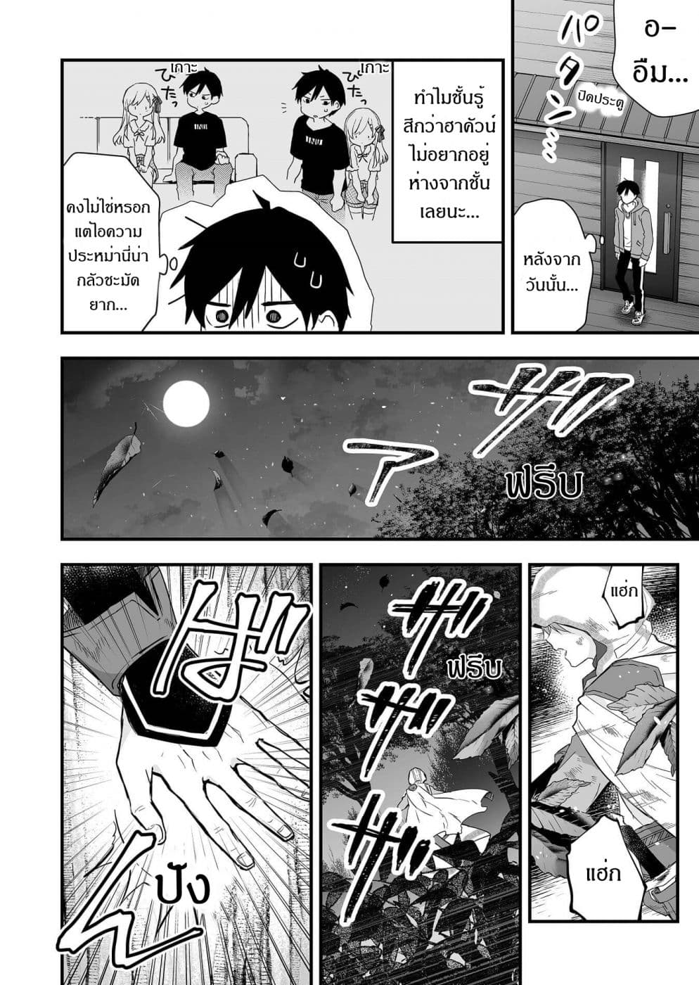 Koi Shita no de, Haishin Shite Mita 18-18