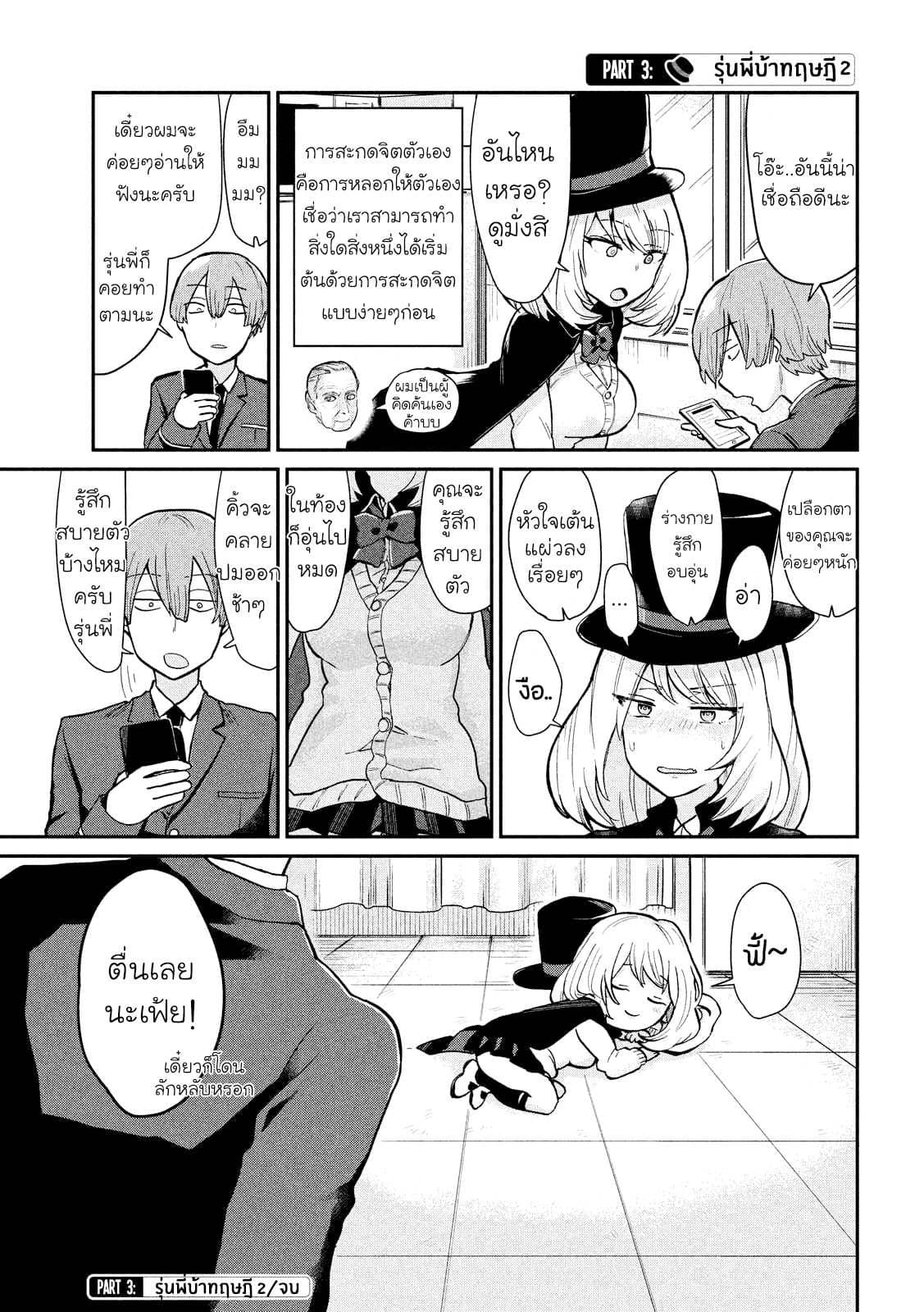 Tejina Senpai 6-ทฤษฏี
