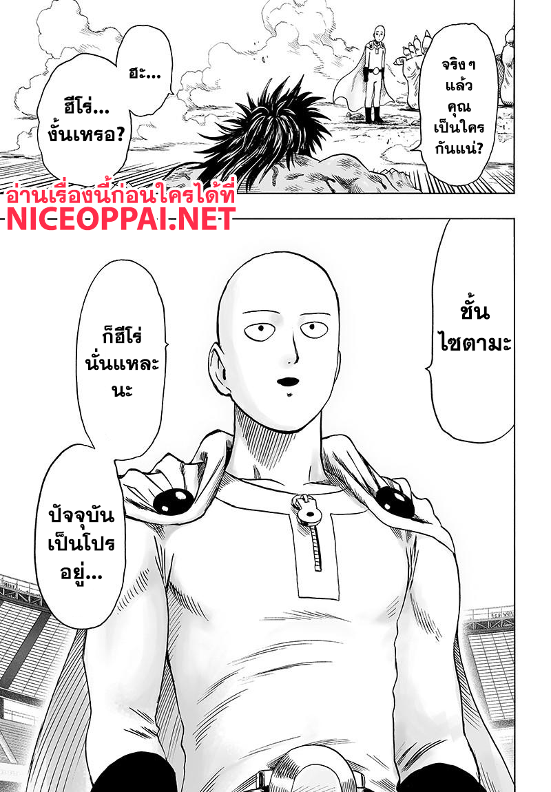 One Punch Man 75-โกง