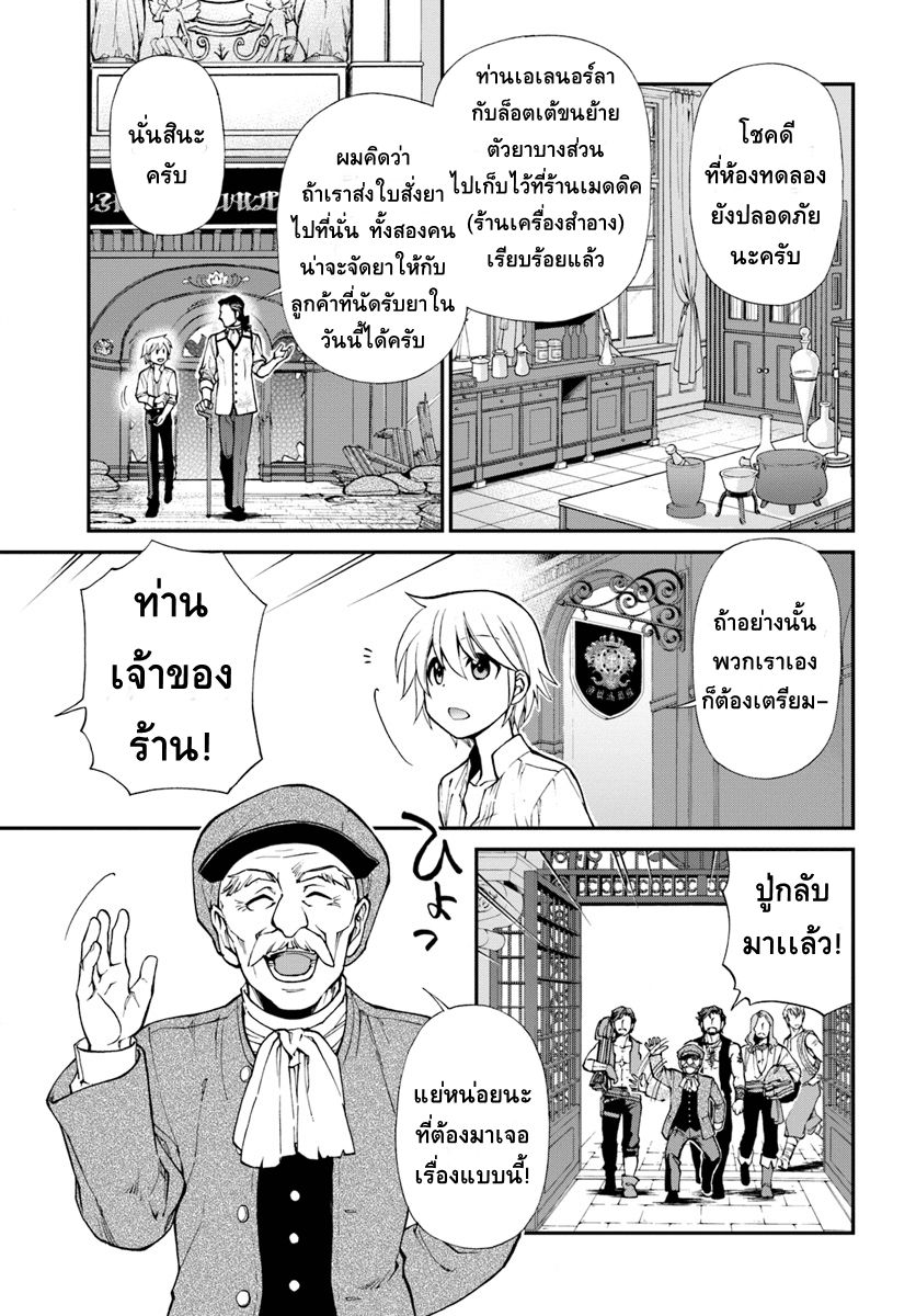 Isekai Yakkyoku เภสัชกรต่างโลก 12-ประจัญหน้า!! เด็กหนุ่มไร้เงากับหน่วยตรวจการ