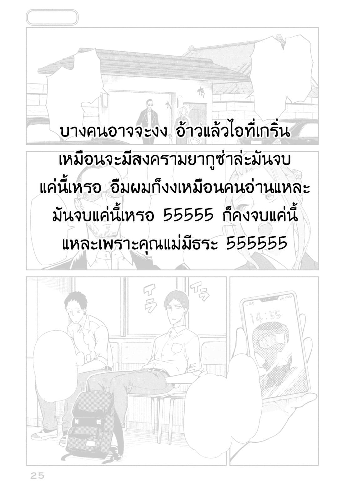 Bimajyo no Ayano-san วันสบายๆของคุณแม่ยังสาว 35-คุณแม่กับยากูซ่า 3