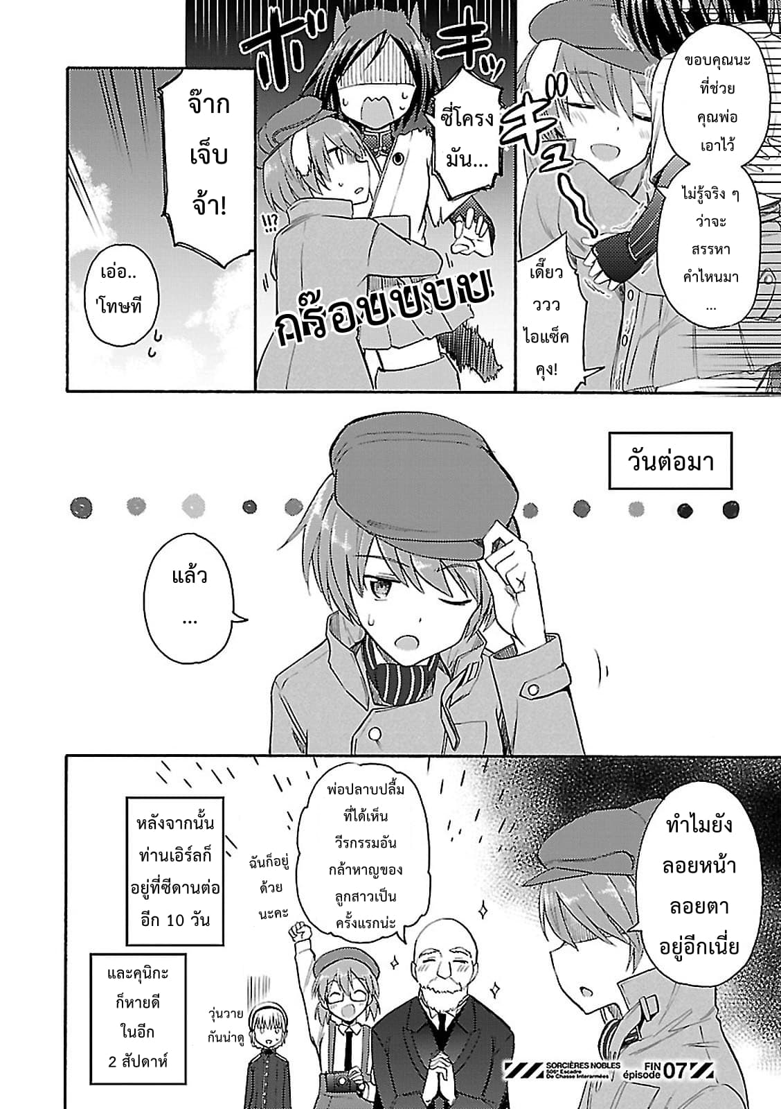 Noble Witches - 506th Joint Fighter Wing 7-พ่อแม่ก็ยังคงเป็นพ่อแม่
