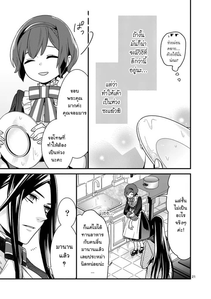 Maou No Migiude Ni Nattanode Gensaku Kaiaku Shimasu 2-2