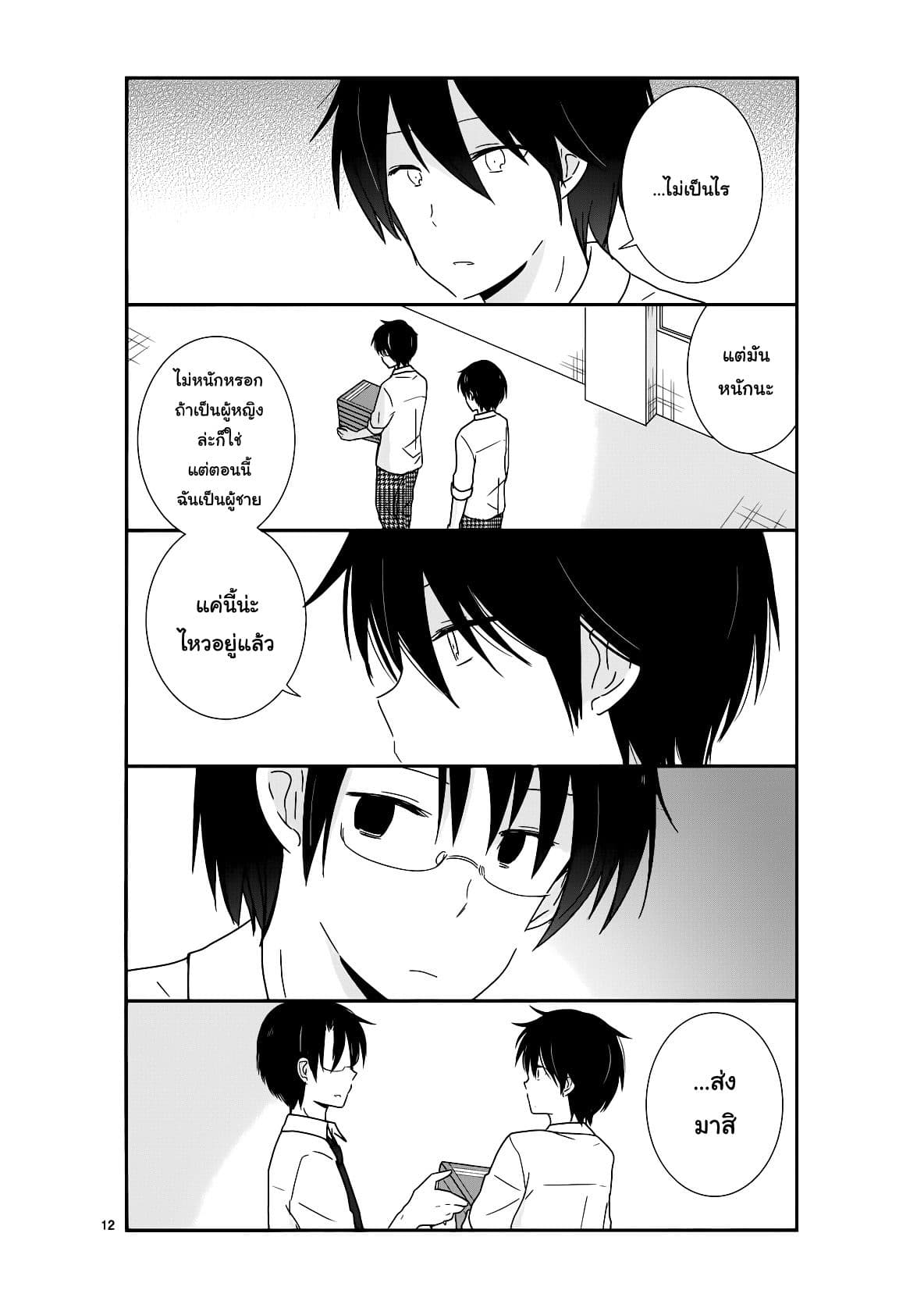 Shishunki Bitter Change 22-สิ่งล้ำค่า