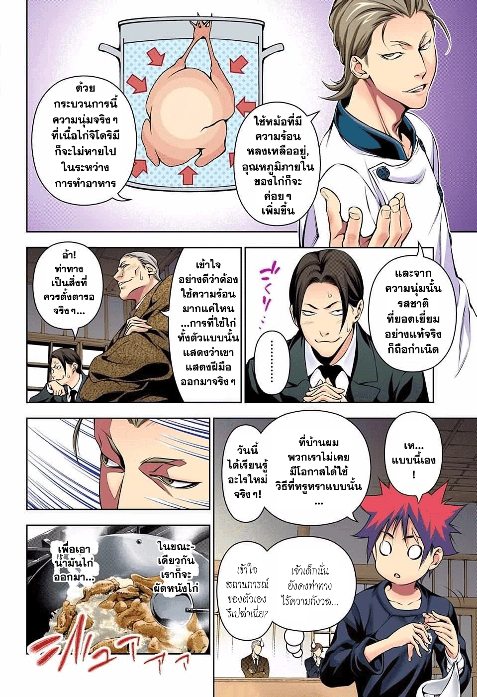 Shokugeki no Soma 144-พลังที่แท้จริงของอัลคีมิสต้า
