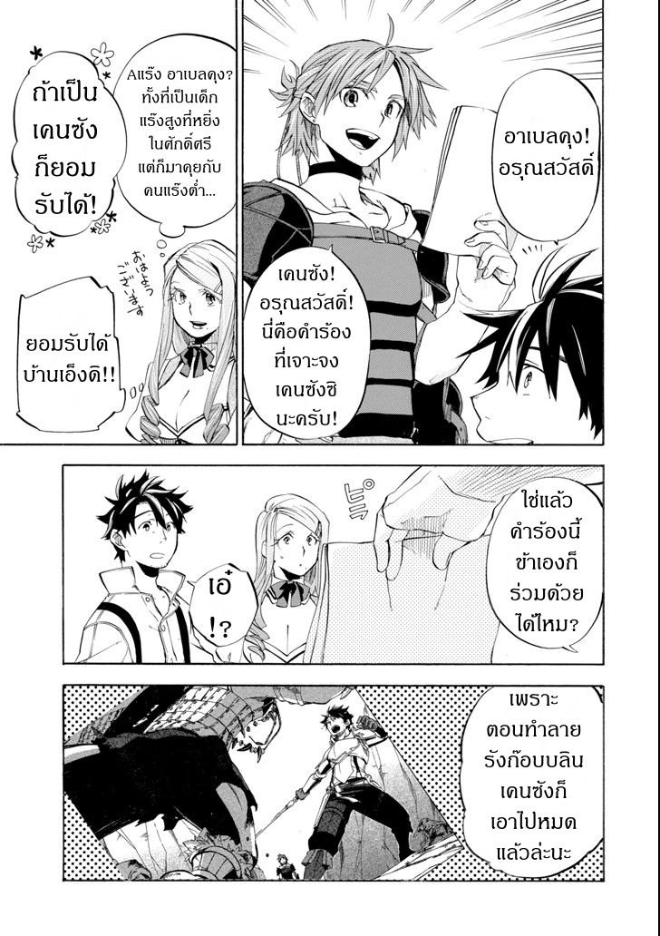 Ossan Boukensha Kein no Zenkou 6-6