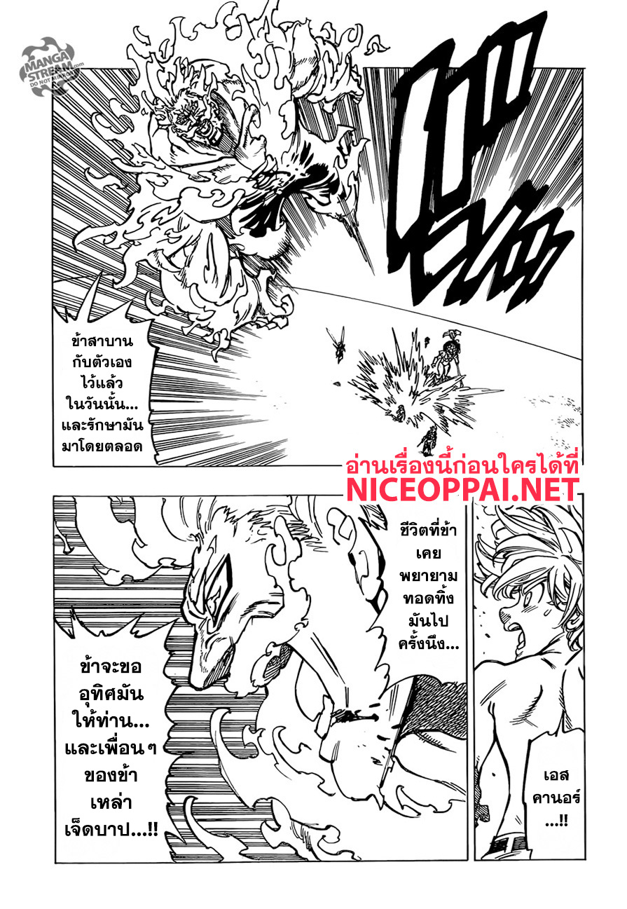 Nanatsu no Taizai 328-อัลติเมทแห่งเดอะ วัน