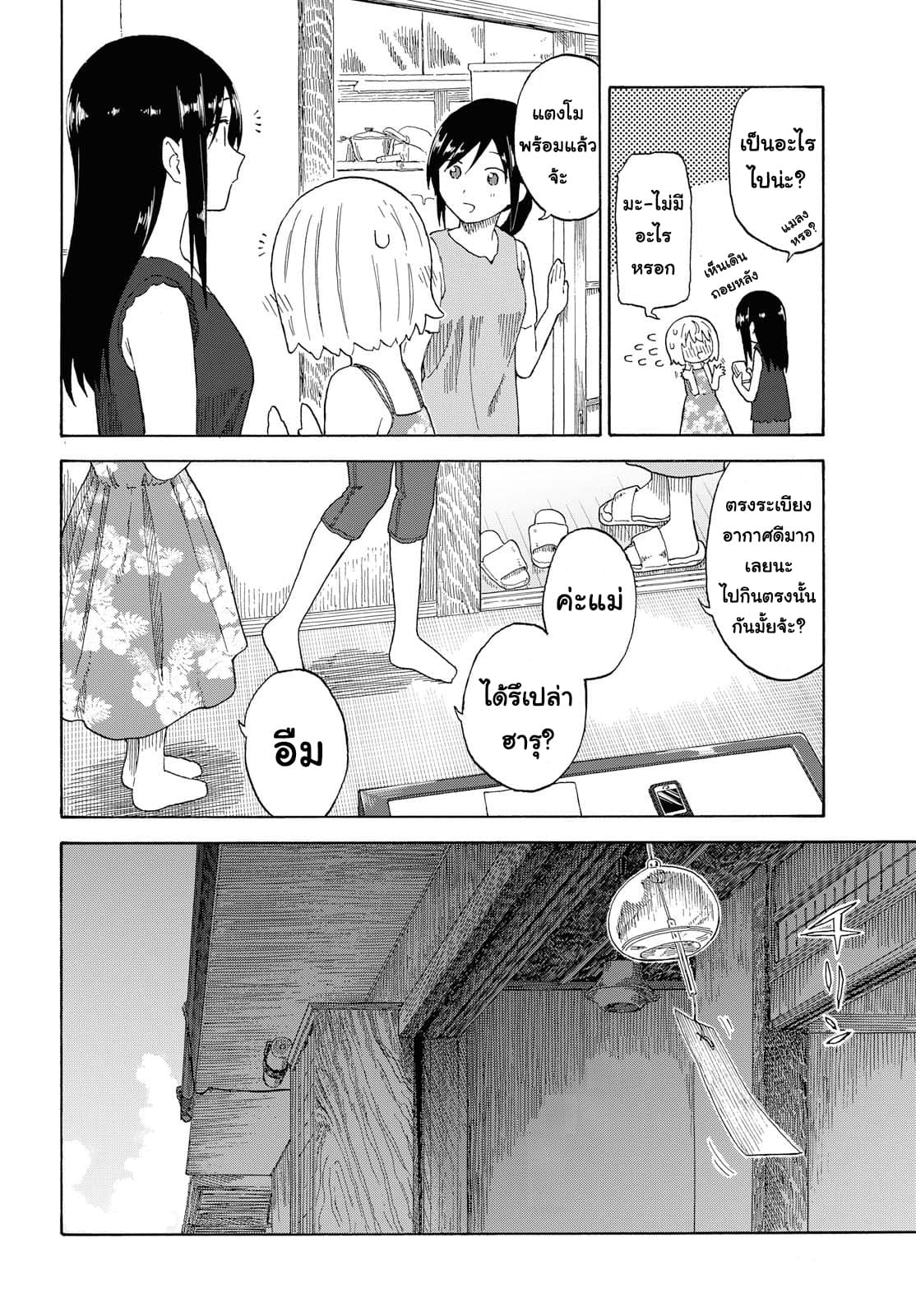 Tsurezure Biyori 17-รสชาติแตงโม