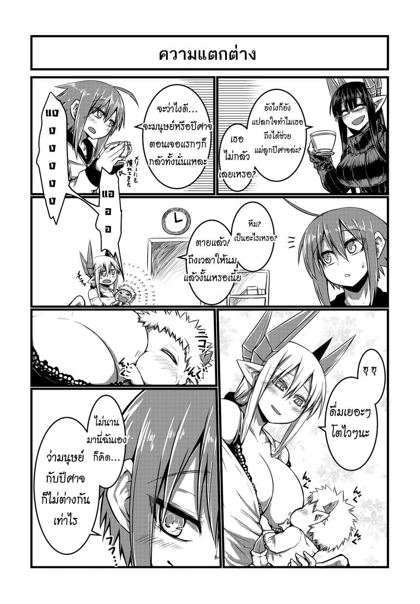 Musuko ga Kawaikute Shikataganai Mazoku no Hahaoya 8-8