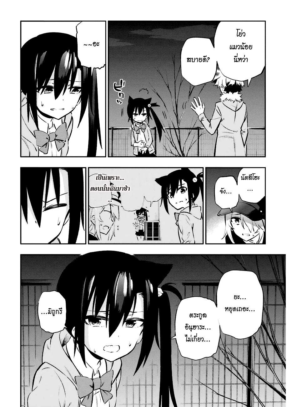 Urami Koi, Koi, Urami Koi 11-แมวแค้นไม่สามารถจับหนูได้