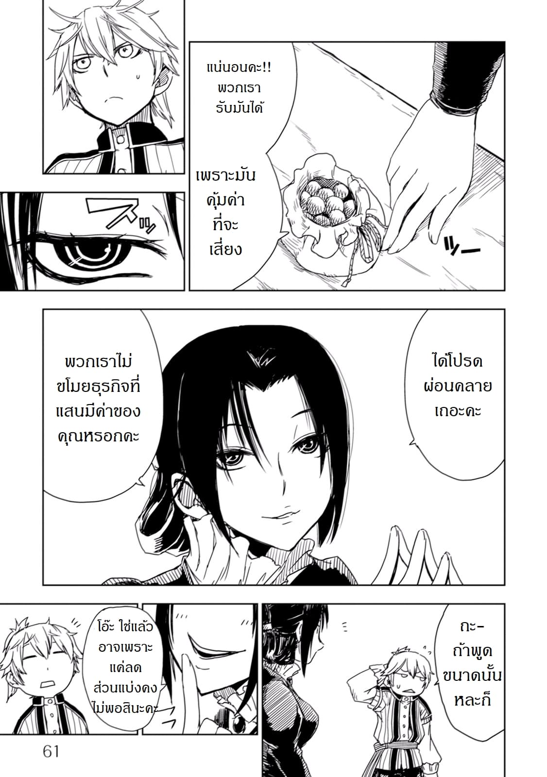 Isekai Tensei Soudouki 3-3