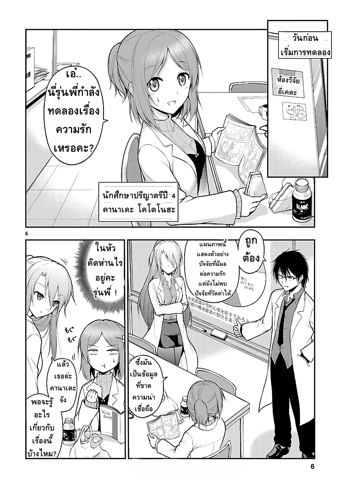 Rikei ga Koi ni Ochita no de Shoumeishitemita 2-วิทยาศาสตร์ใจเต้นแรง ต้องวัดอัตราการเต้นของหัวใจ