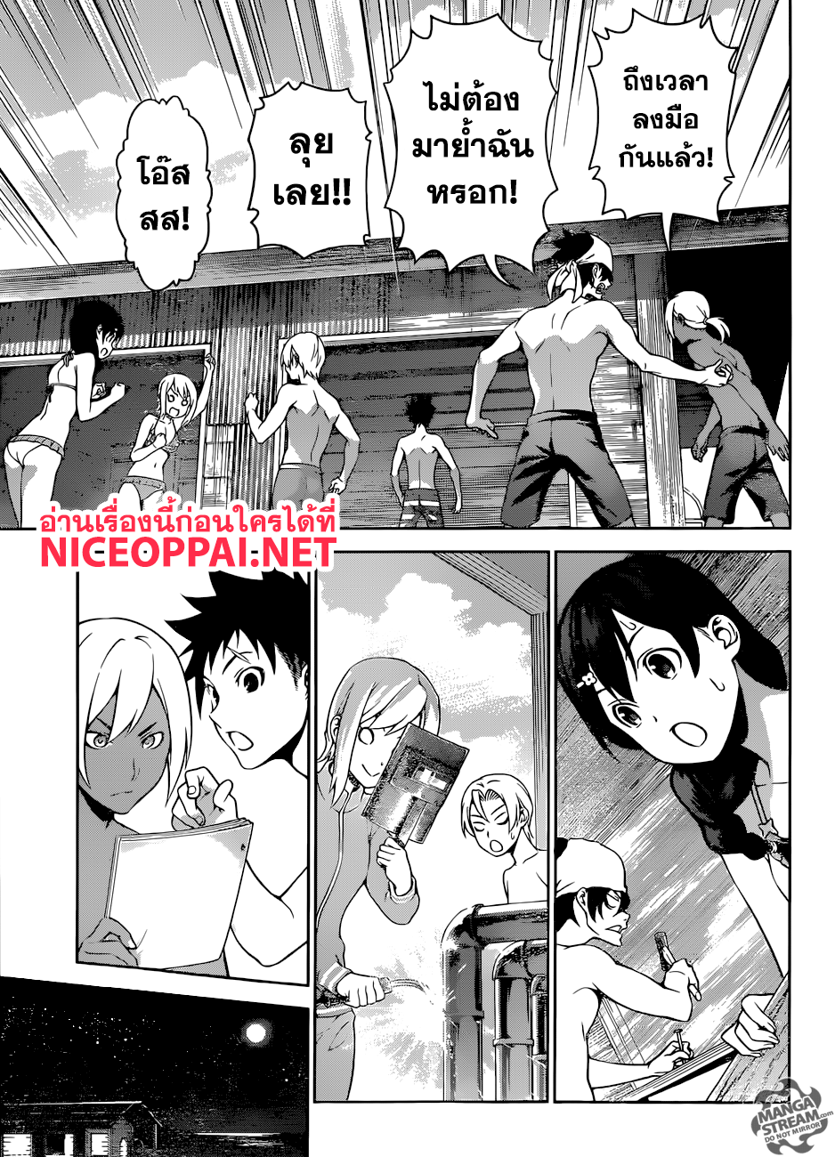 Shokugeki no Soma 279-จุดแสงนำทาง