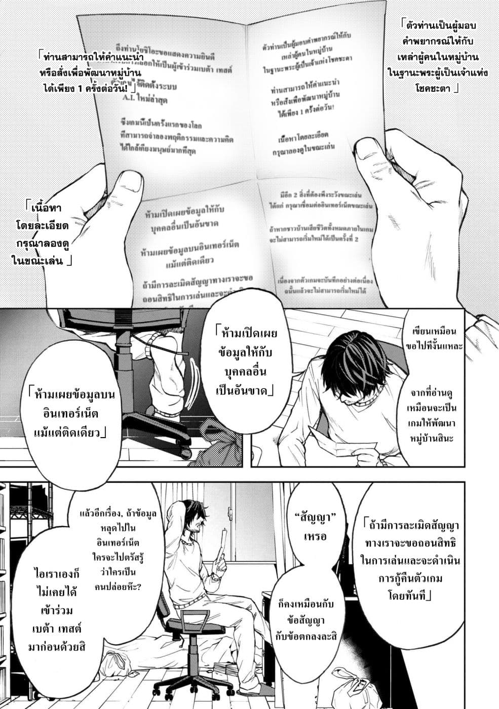 Murazukuri Game no NPC ga Namami no Ningen to Shika Omoe Nai ทดลองเป็นพระเจ้า 1.1-1.1