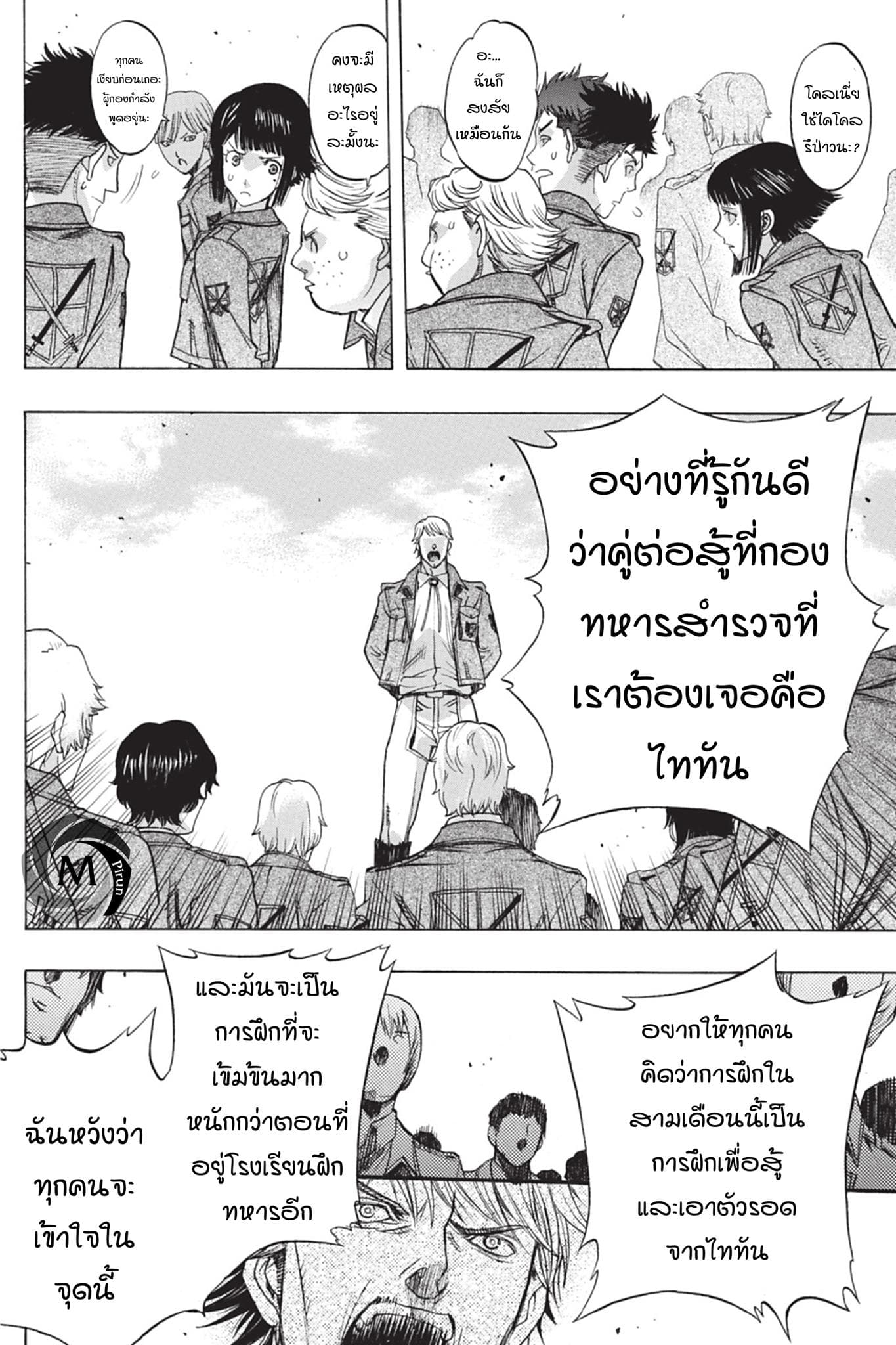 Attack on Titan - Before the Fall 43-จุดเริ่มต้นของการฟื้นฟู