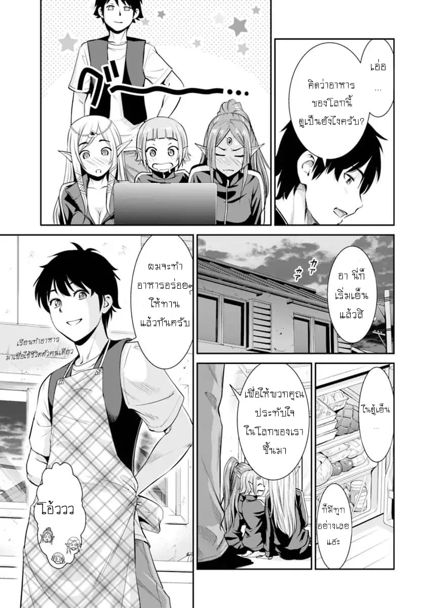 Yojouhan Isekai Kouryuu Ki 1-1