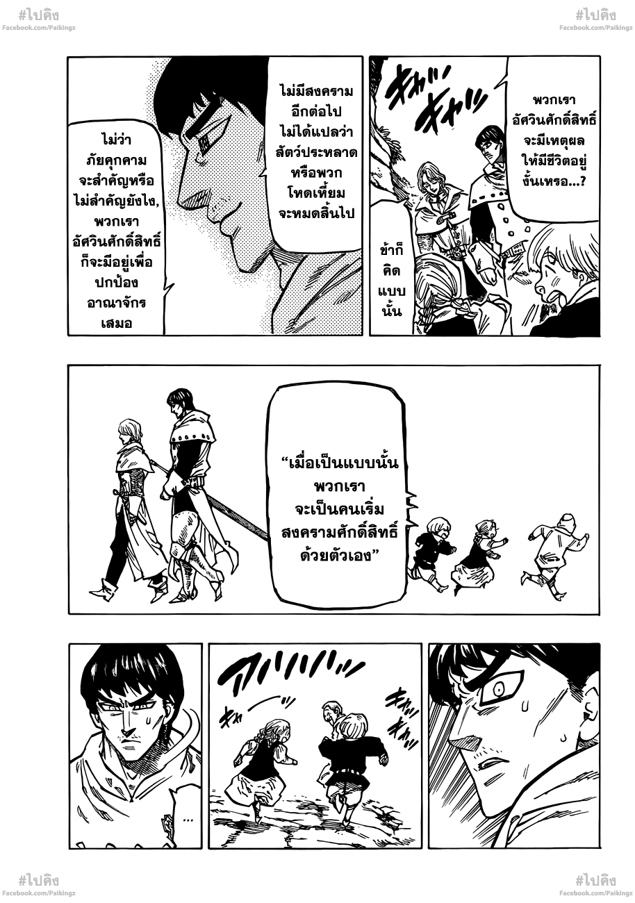Nanatsu no Taizai 70-อัศวินศักดิ์สิทธิ์สูงสุดที่ถูกทรมาน