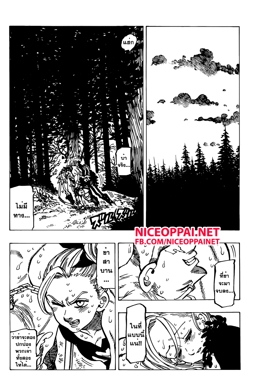 Nanatsu no Taizai 147-ความตายอยู่แค่เอื้อม