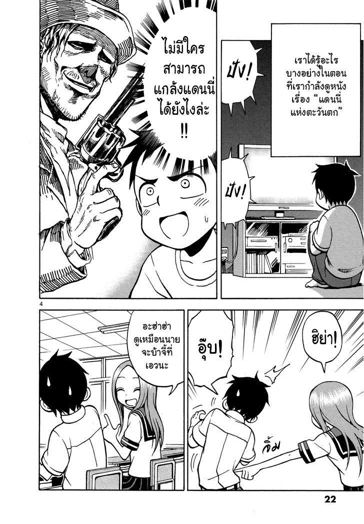 Karakai Jouzu no Takagi-san 19-คำถาม