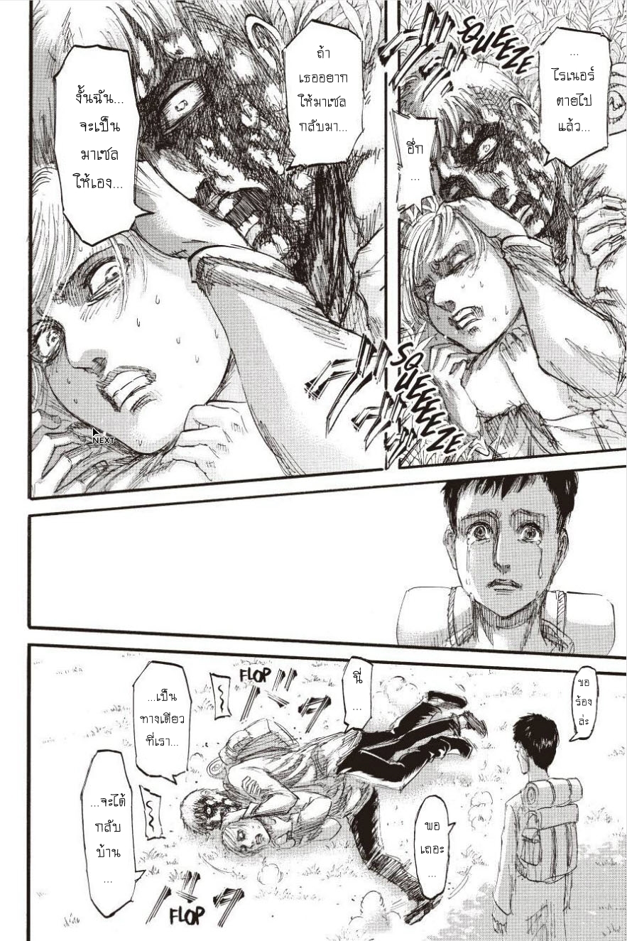 Attack on Titan 96-ประตูแห่งความหวัง